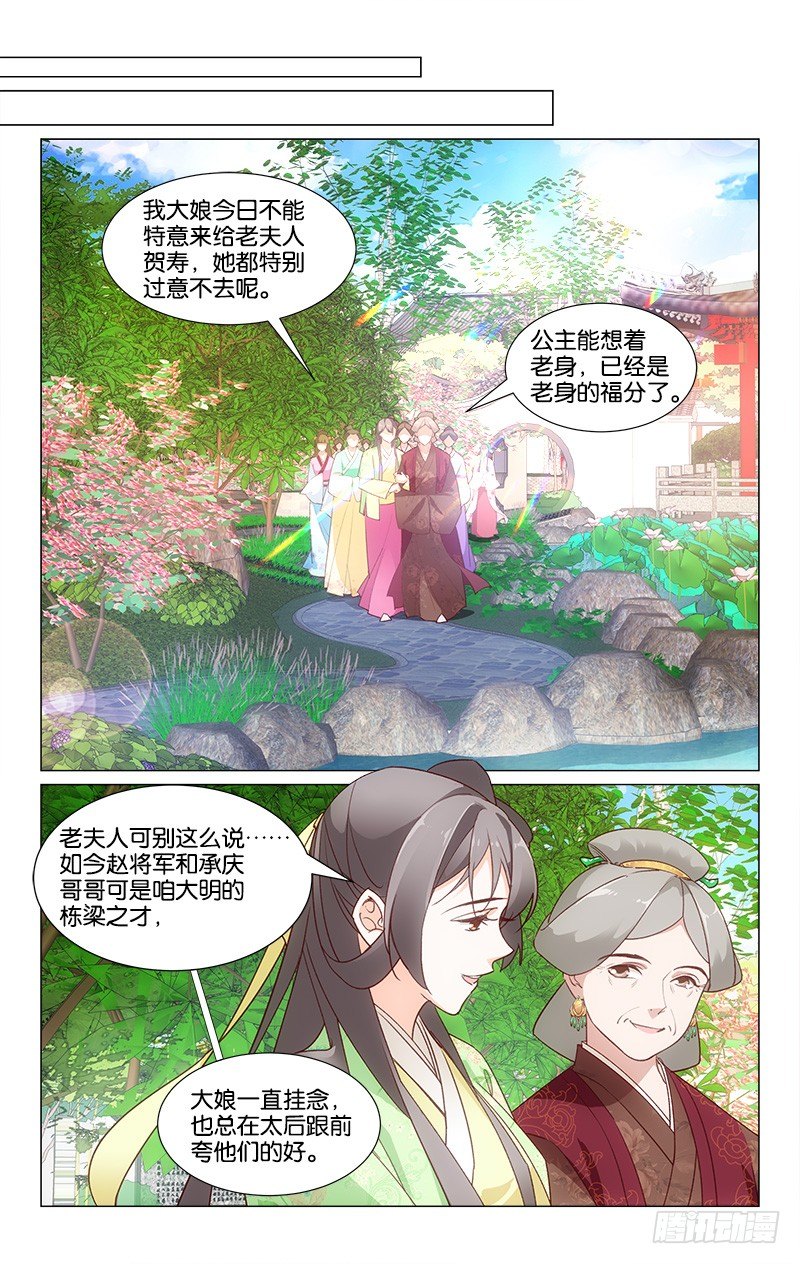 《惊梦后宫》25不慎滑倒 第6页