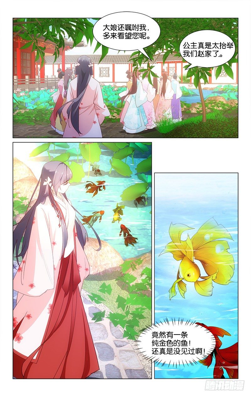 《惊梦后宫》25不慎滑倒 第7页