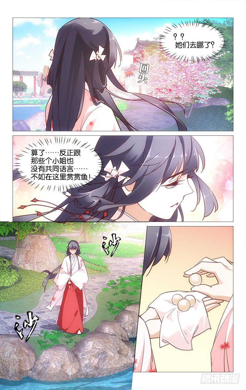 《惊梦后宫》25不慎滑倒 第8页