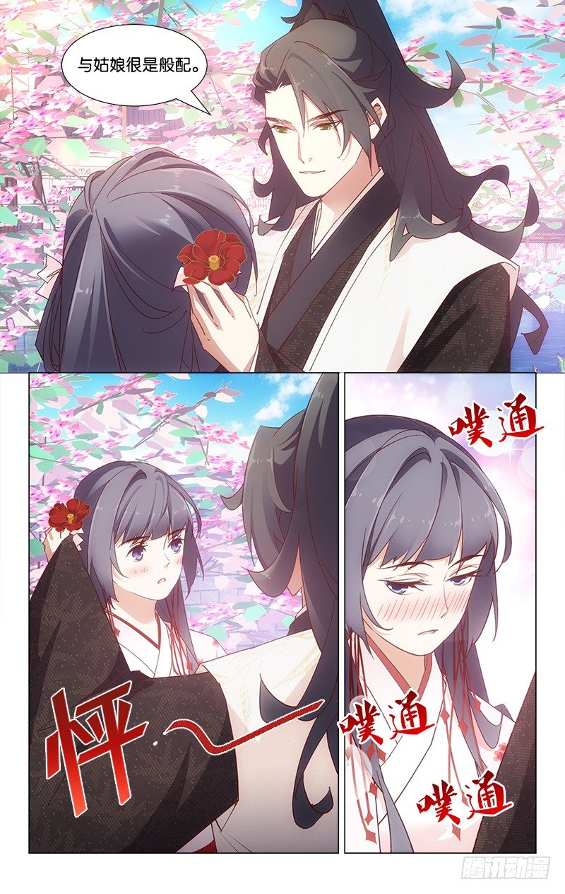 《惊梦后宫》26同游椿园 第10页