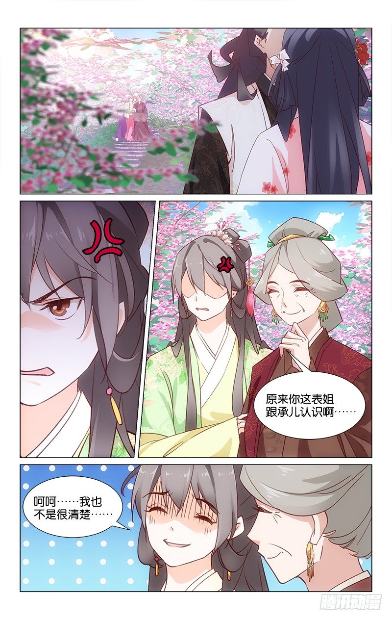 《惊梦后宫》26同游椿园 第11页
