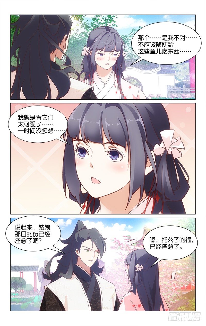《惊梦后宫》26同游椿园 第4页