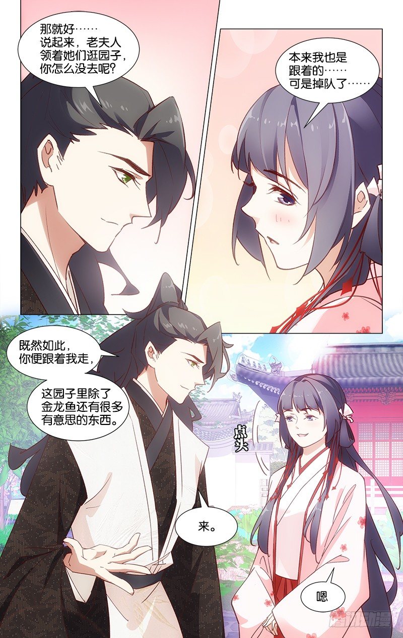 《惊梦后宫》26同游椿园 第5页