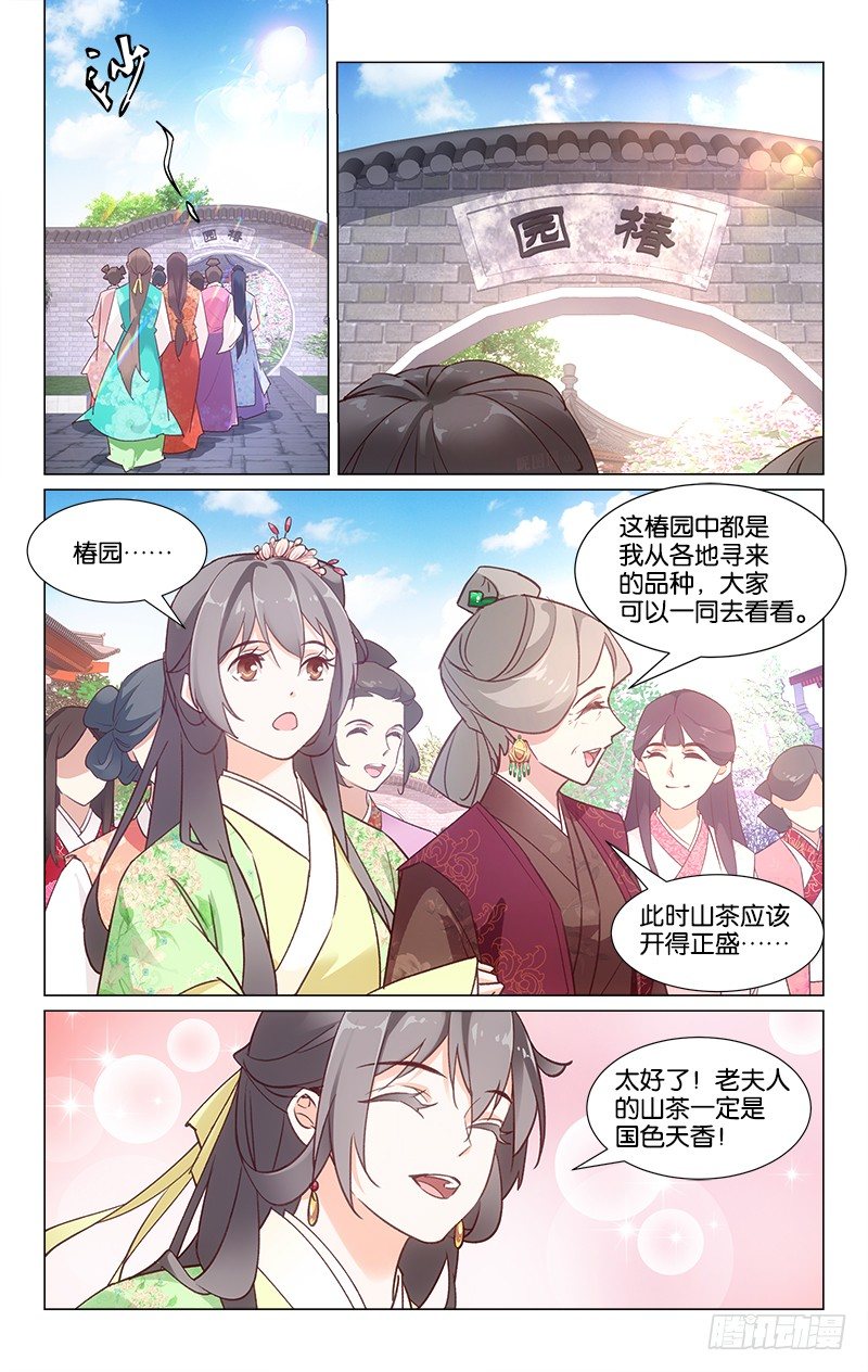 《惊梦后宫》26同游椿园 第6页