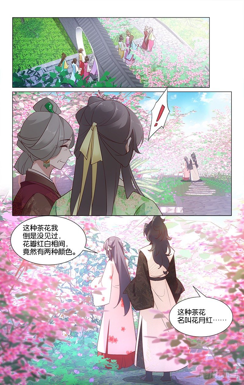 《惊梦后宫》26同游椿园 第7页