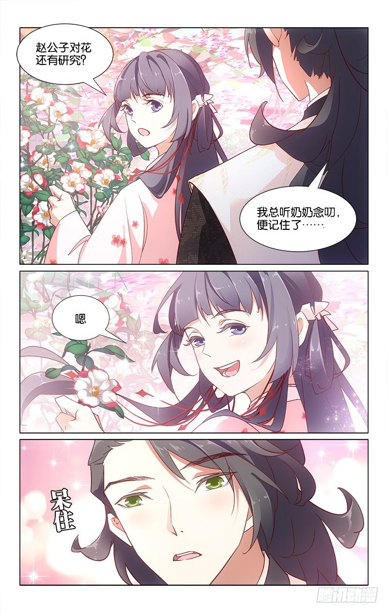 《惊梦后宫》26同游椿园 第8页