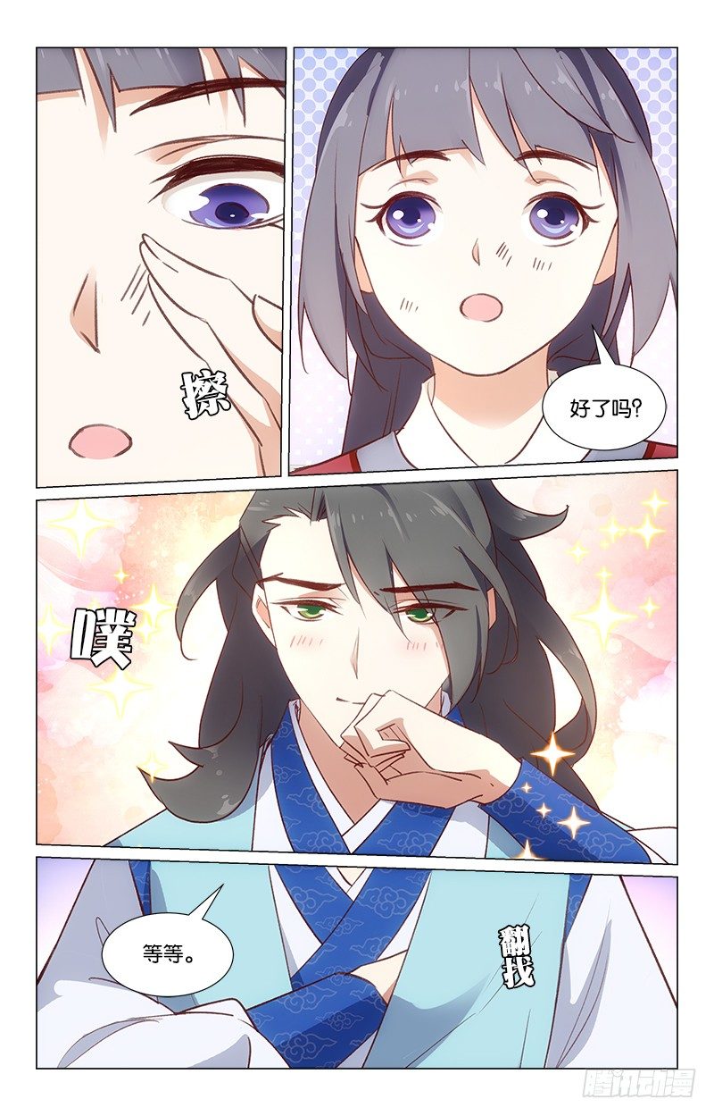 《惊梦后宫》30情敌相见 第10页