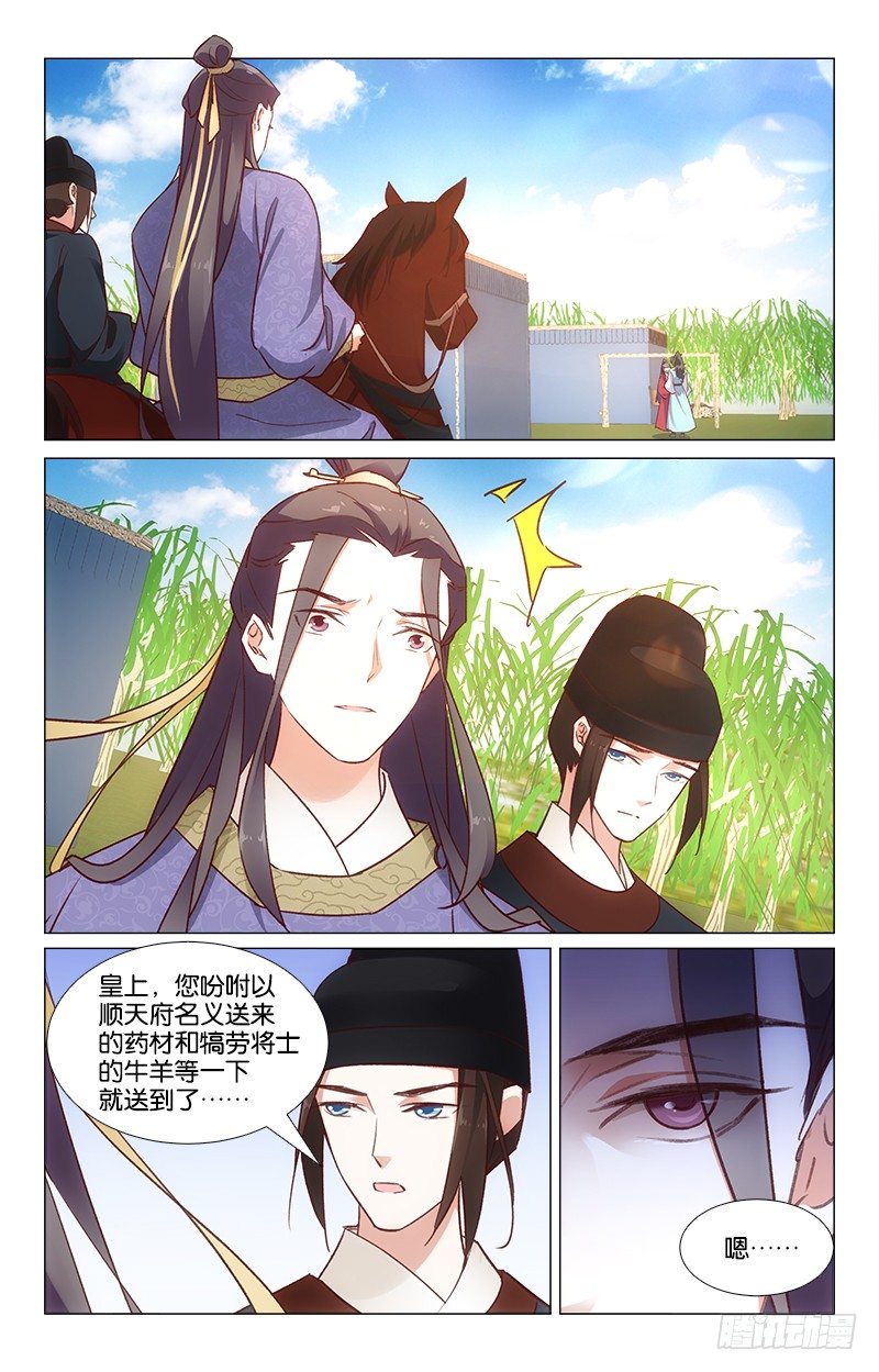 《惊梦后宫》30情敌相见 第12页