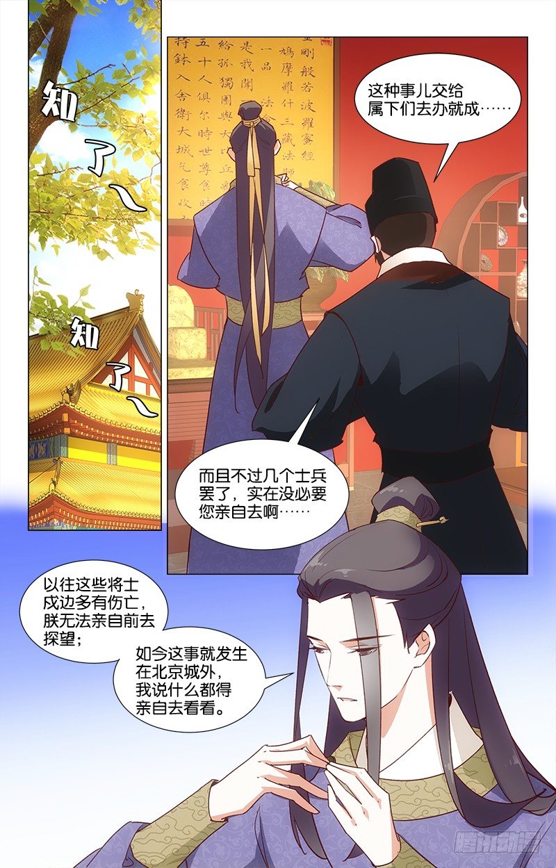 《惊梦后宫》30情敌相见 第1页