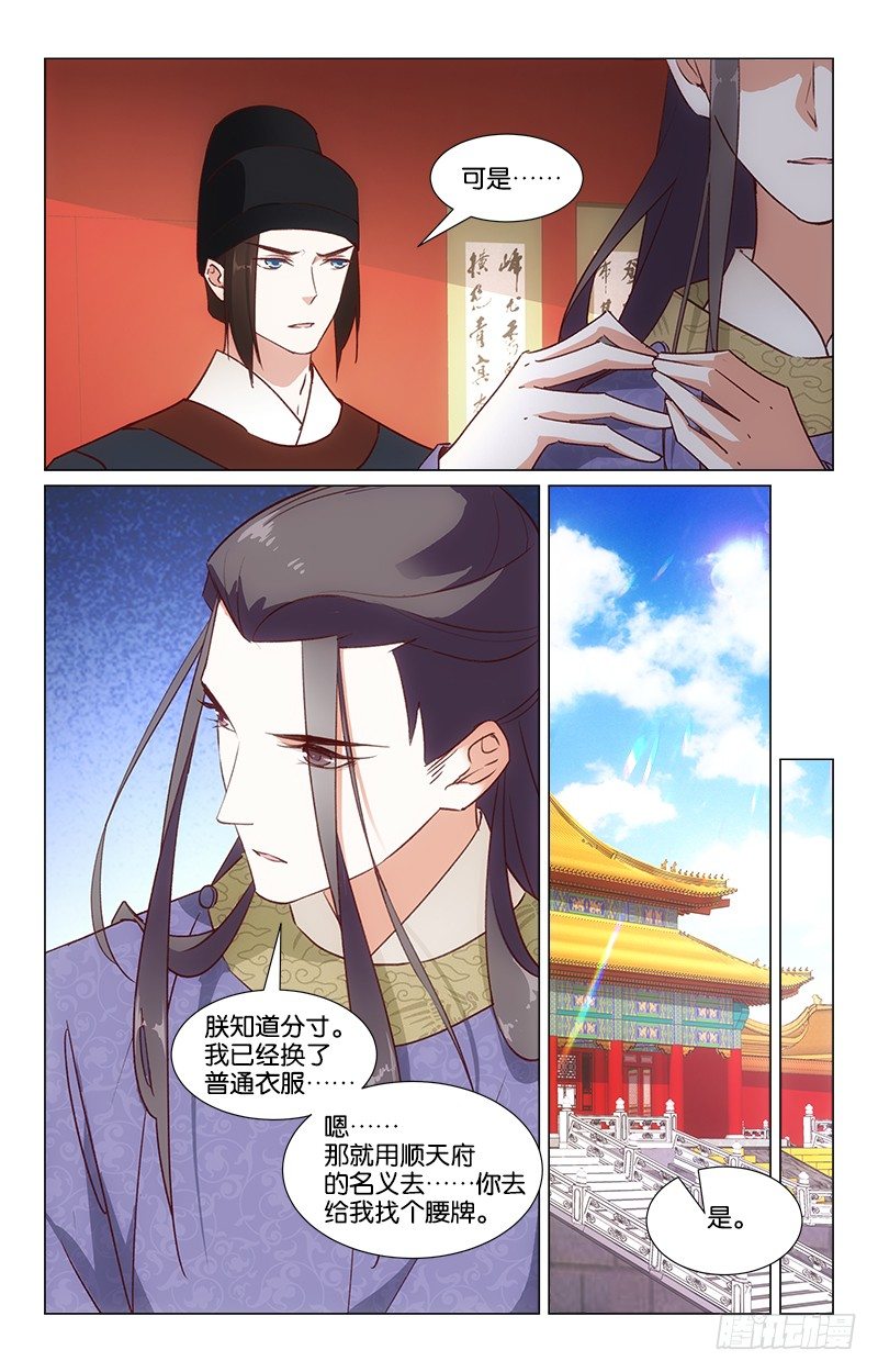 《惊梦后宫》30情敌相见 第2页