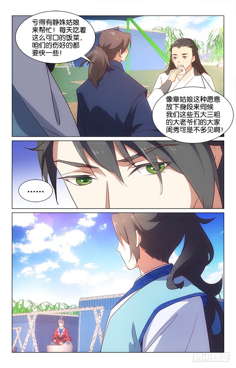 《惊梦后宫》30情敌相见 第4页