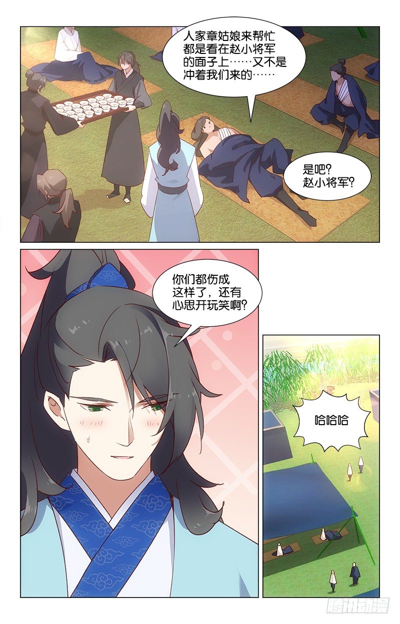 《惊梦后宫》30情敌相见 第7页