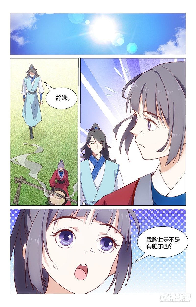 《惊梦后宫》30情敌相见 第8页