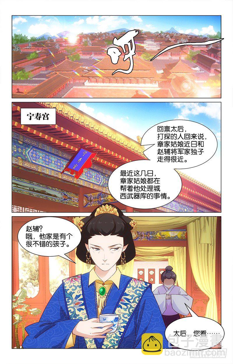 《惊梦后宫》29军帐相遇 第10页