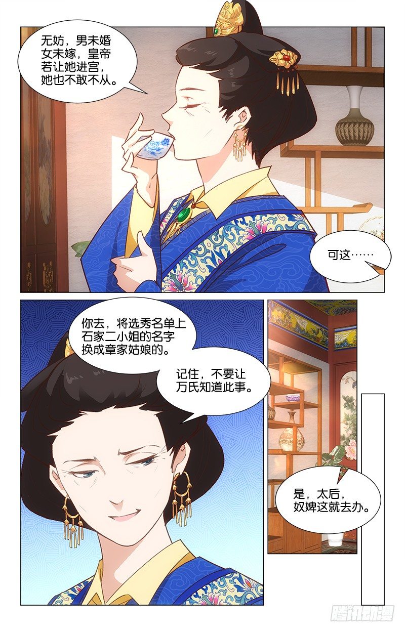 《惊梦后宫》29军帐相遇 第11页