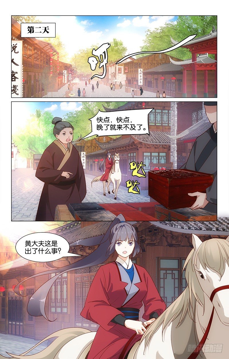 《惊梦后宫》29军帐相遇 第1页