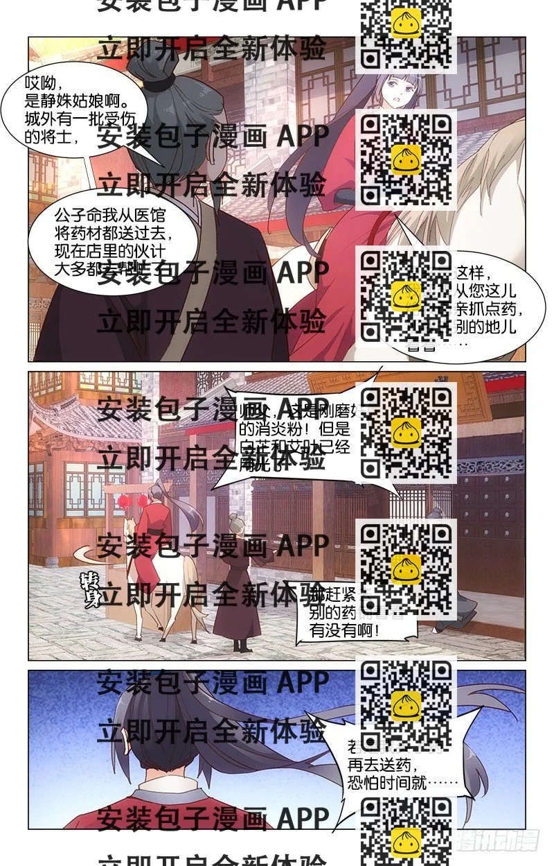 《惊梦后宫》29军帐相遇 第2页