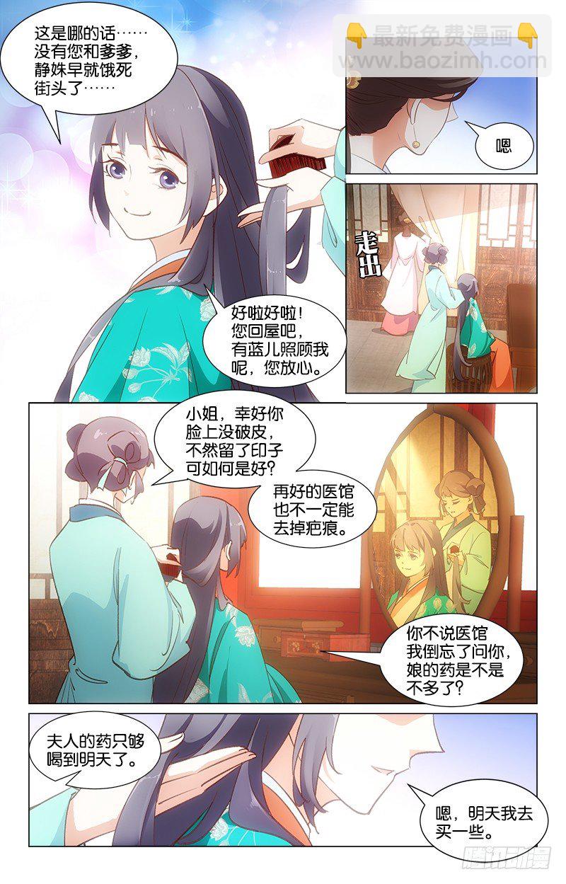《惊梦后宫》28突起争执 第10页