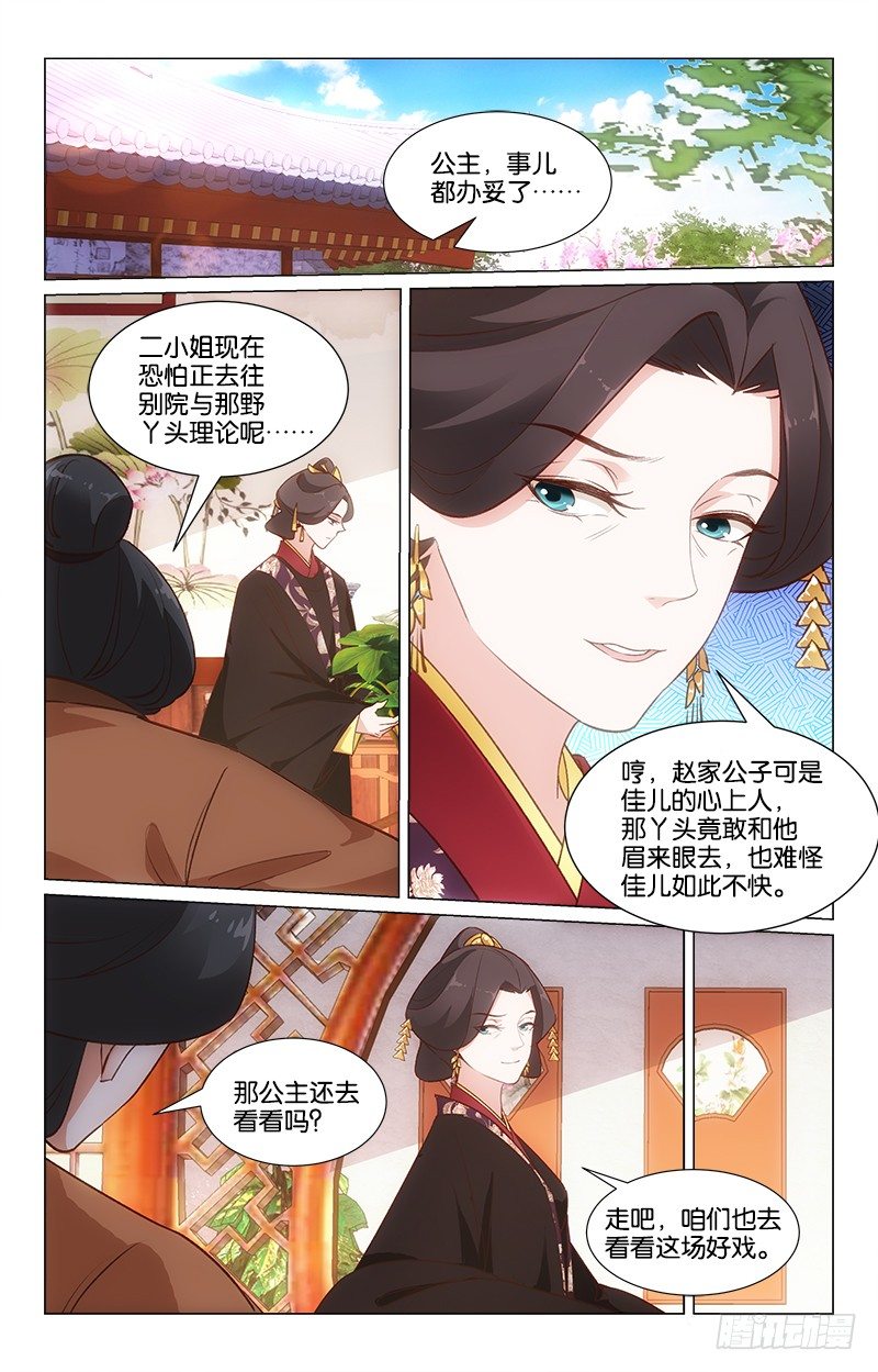 《惊梦后宫》28突起争执 第1页