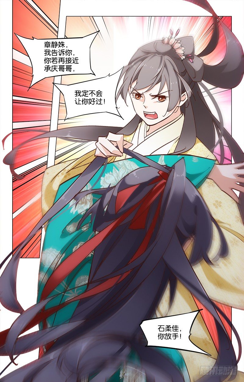《惊梦后宫》28突起争执 第2页