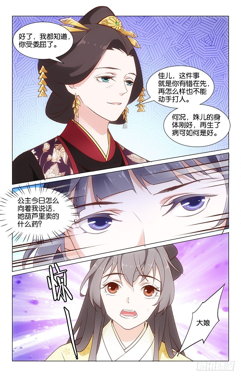 《惊梦后宫》28突起争执 第5页