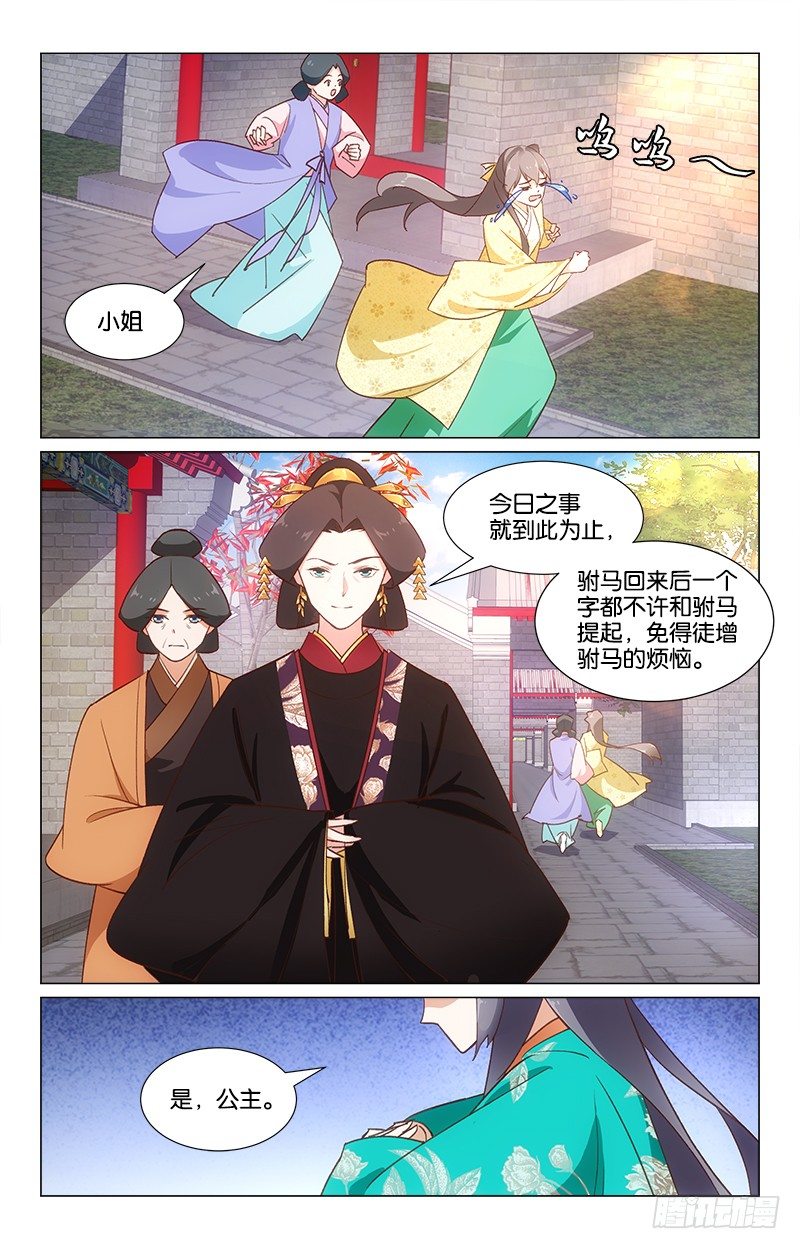 《惊梦后宫》28突起争执 第6页