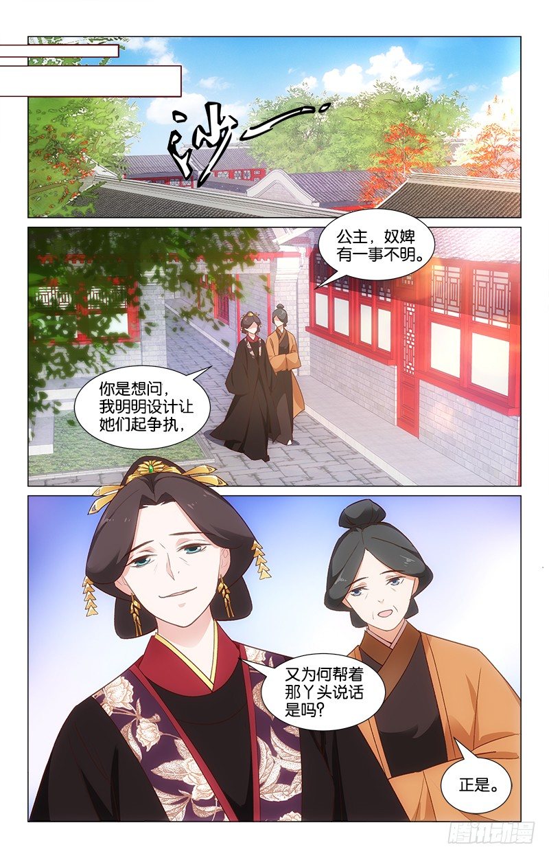 《惊梦后宫》28突起争执 第7页
