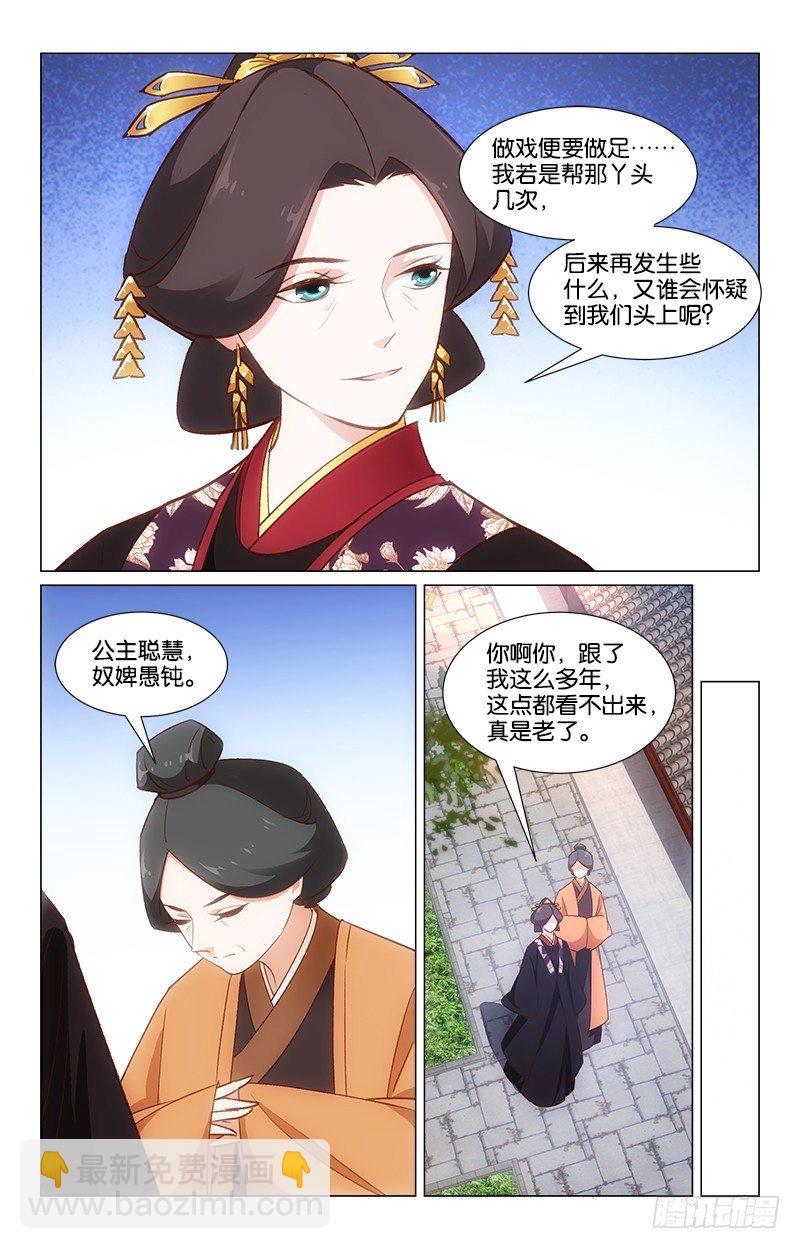 《惊梦后宫》28突起争执 第8页