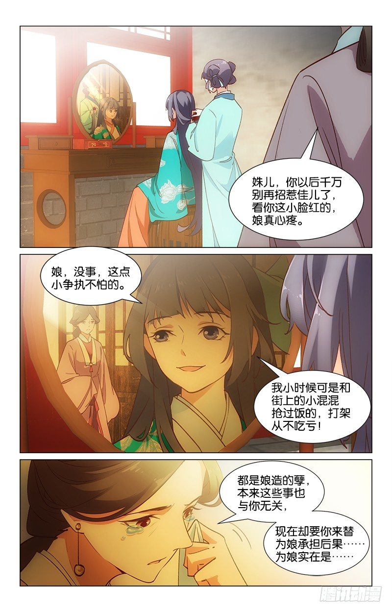 《惊梦后宫》28突起争执 第9页