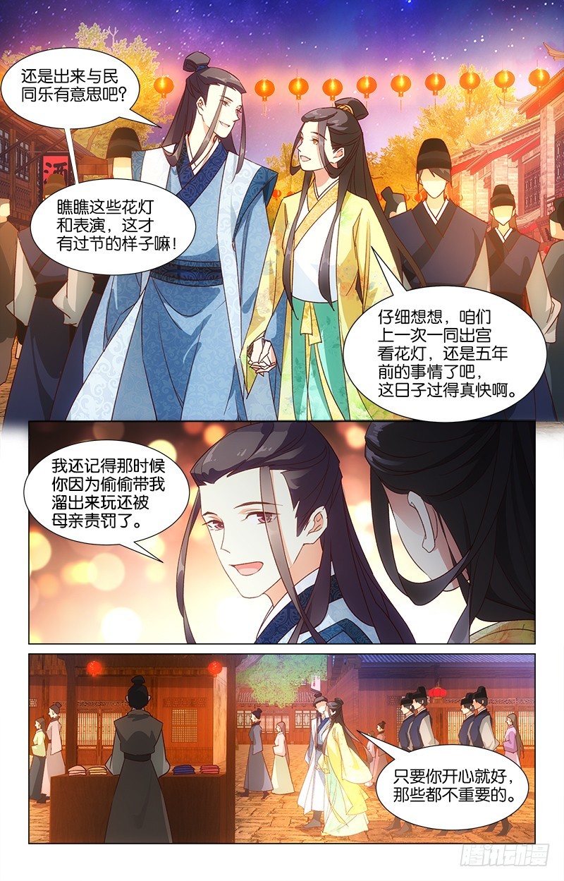 《惊梦后宫》40无端伤情 第1页