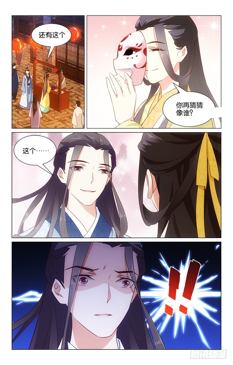 《惊梦后宫》40无端伤情 第3页