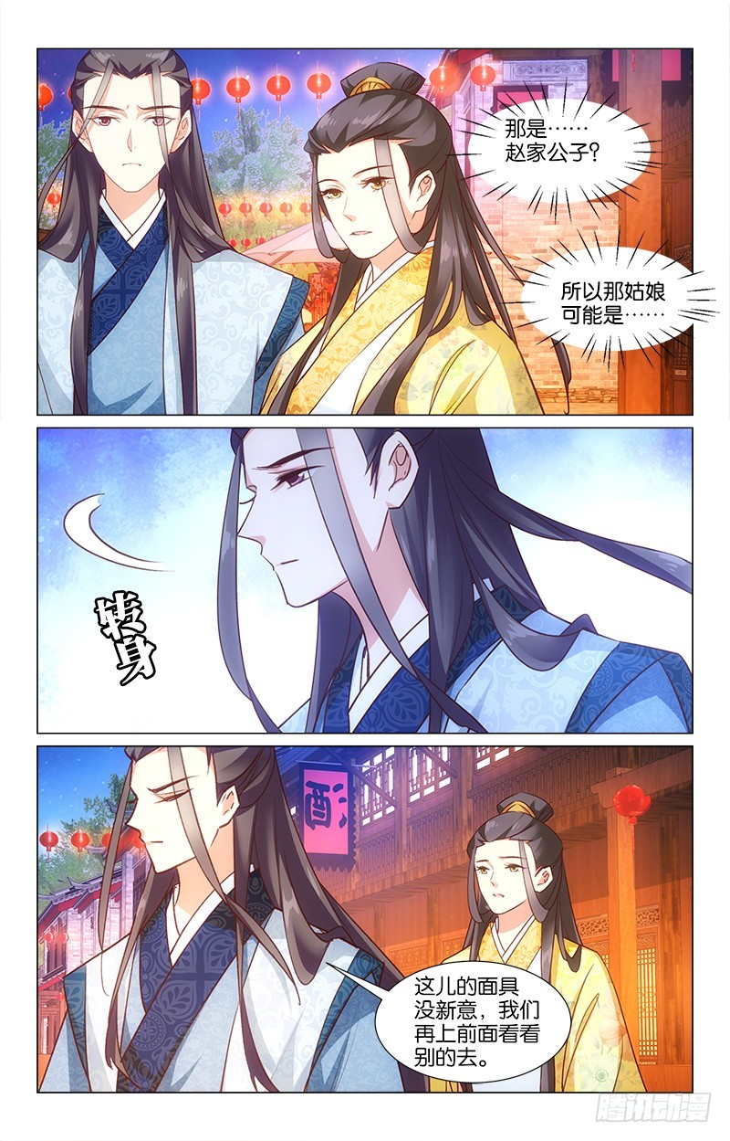 《惊梦后宫》40无端伤情 第5页