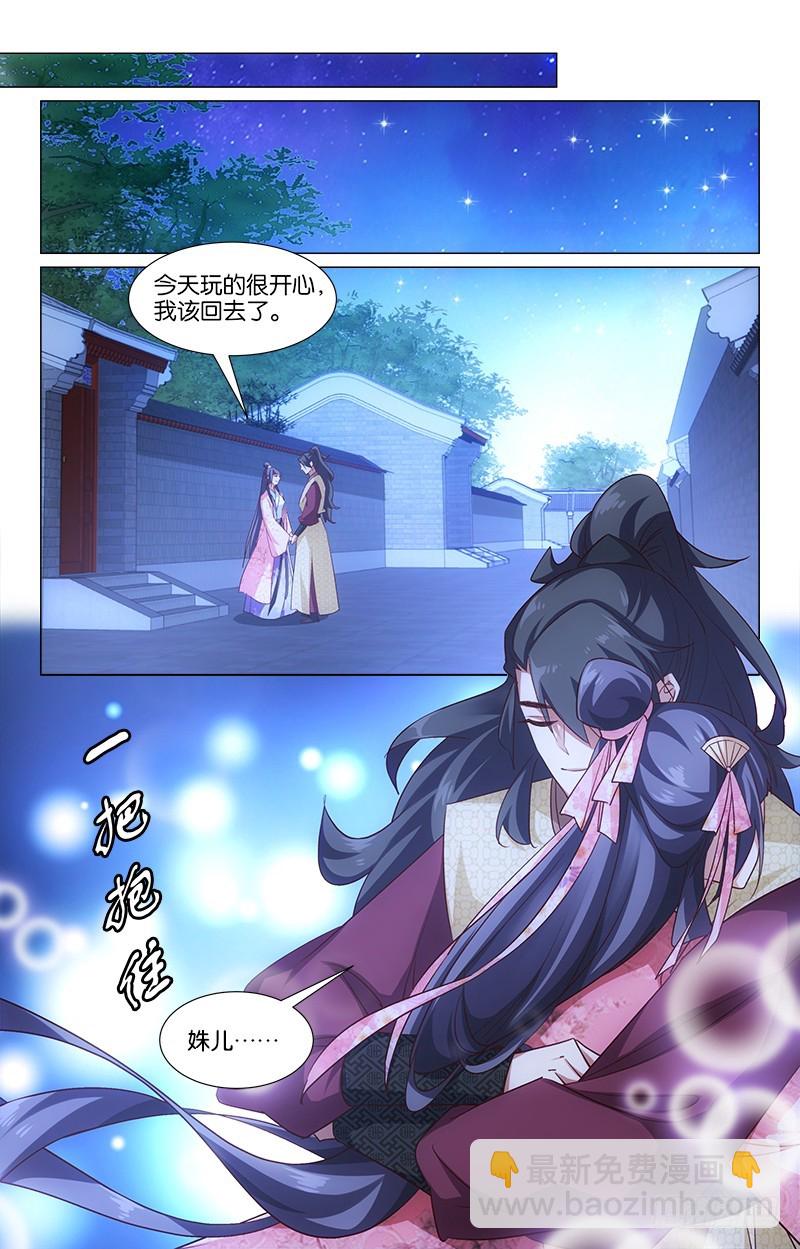 《惊梦后宫》40无端伤情 第7页