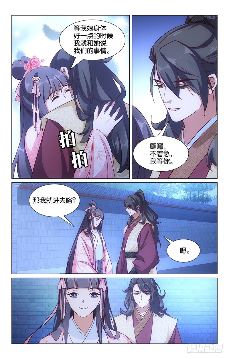 《惊梦后宫》40无端伤情 第8页