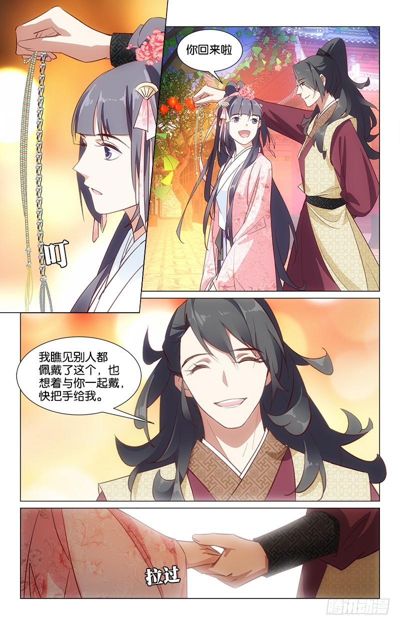 《惊梦后宫》39一吻定情 第2页