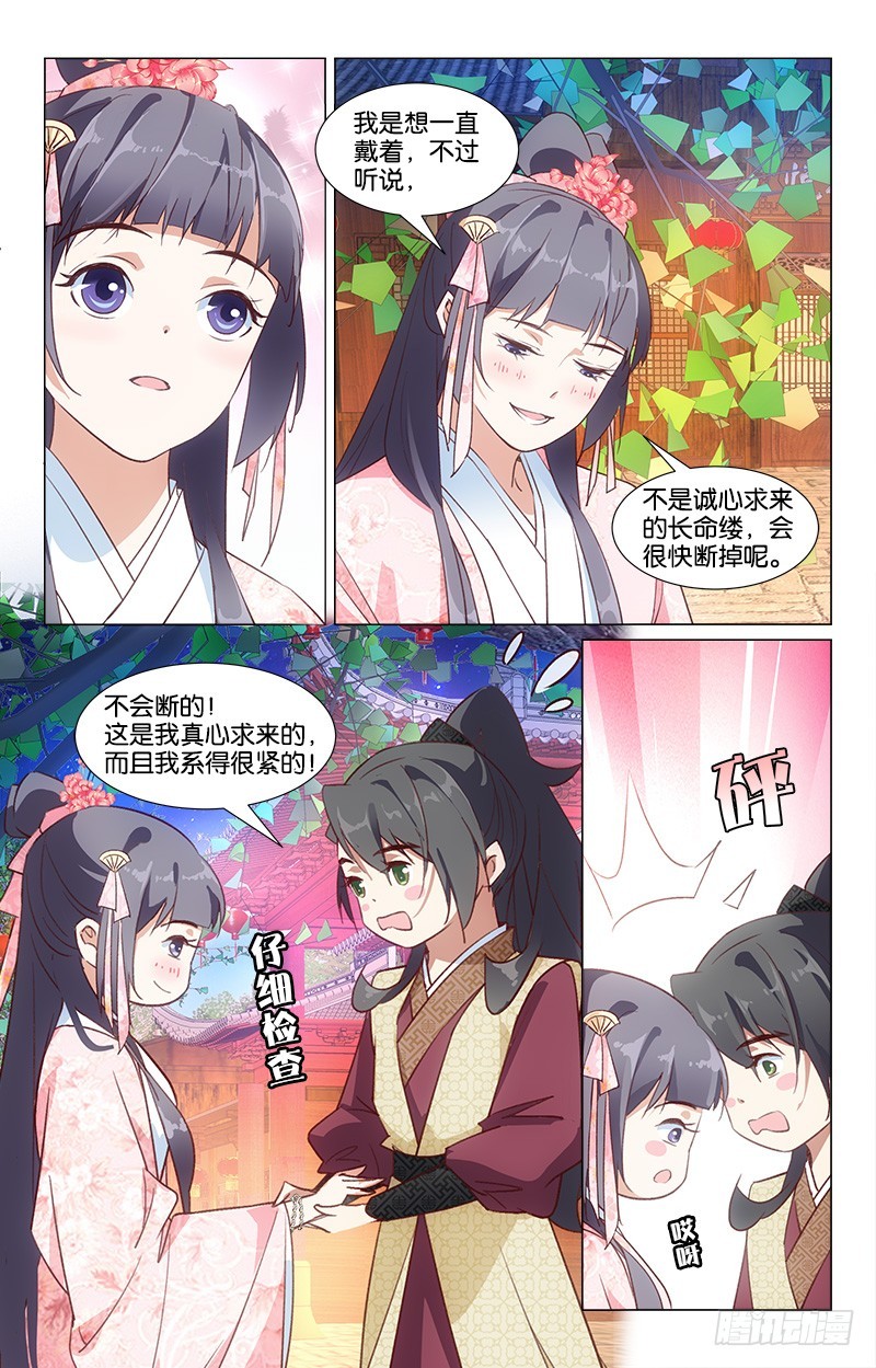 《惊梦后宫》39一吻定情 第5页