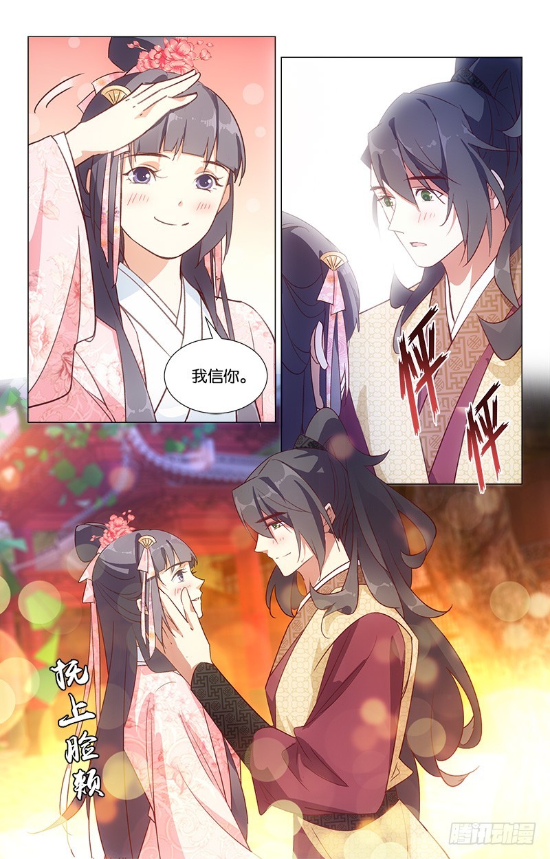《惊梦后宫》39一吻定情 第6页