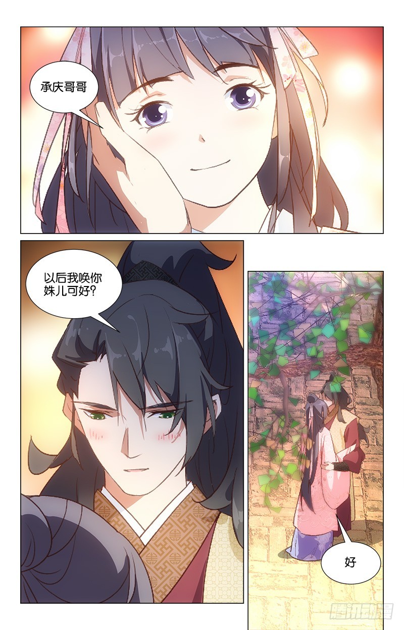 《惊梦后宫》39一吻定情 第7页
