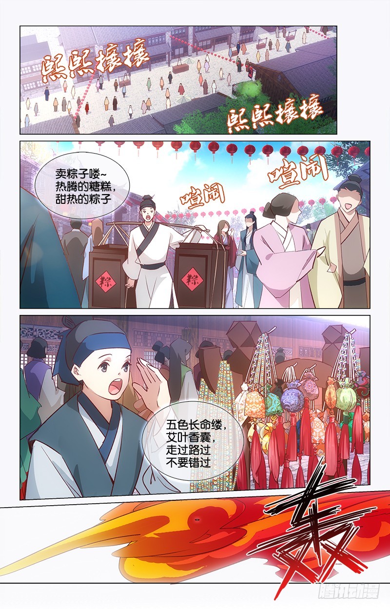 《惊梦后宫》38端午同游 第1页