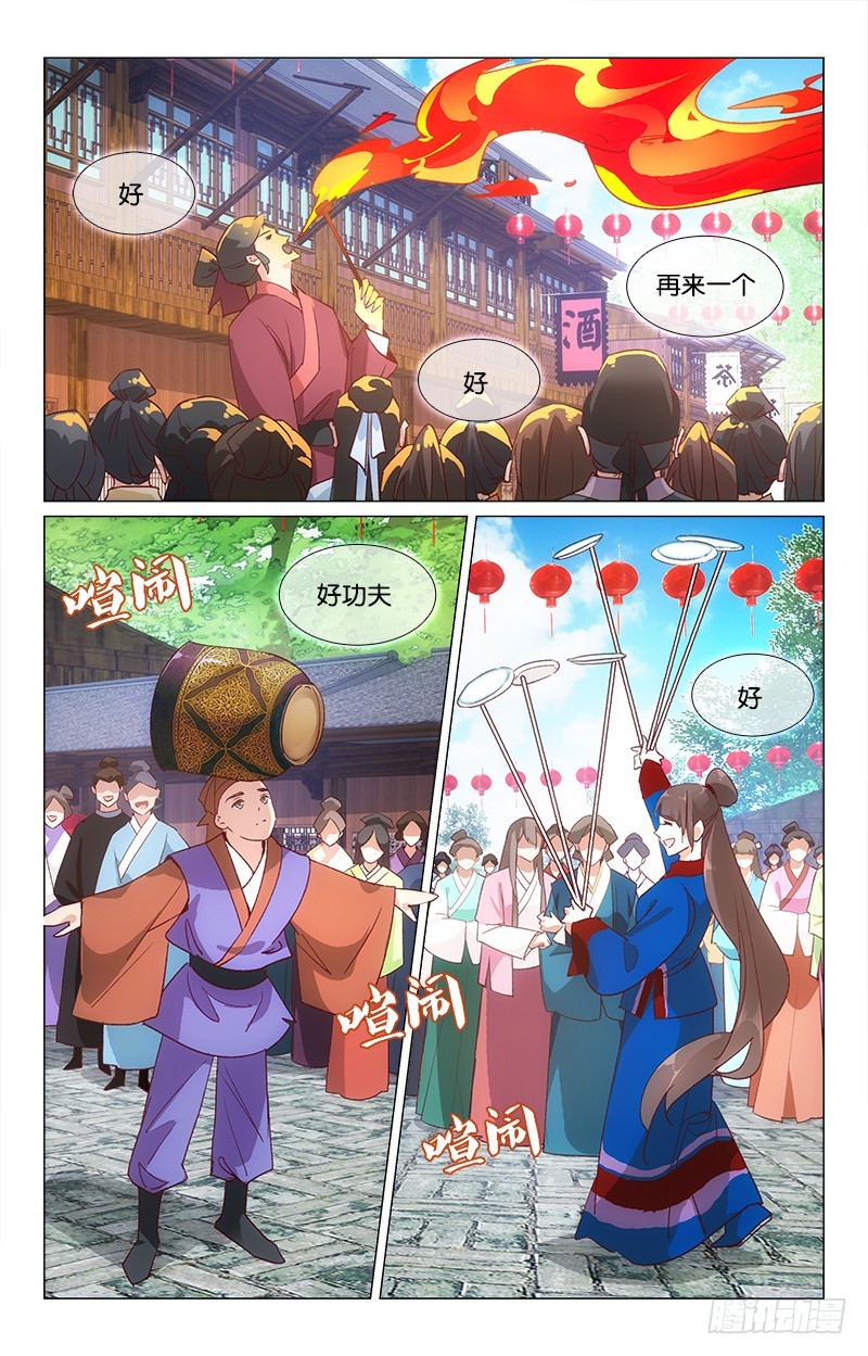 《惊梦后宫》38端午同游 第2页
