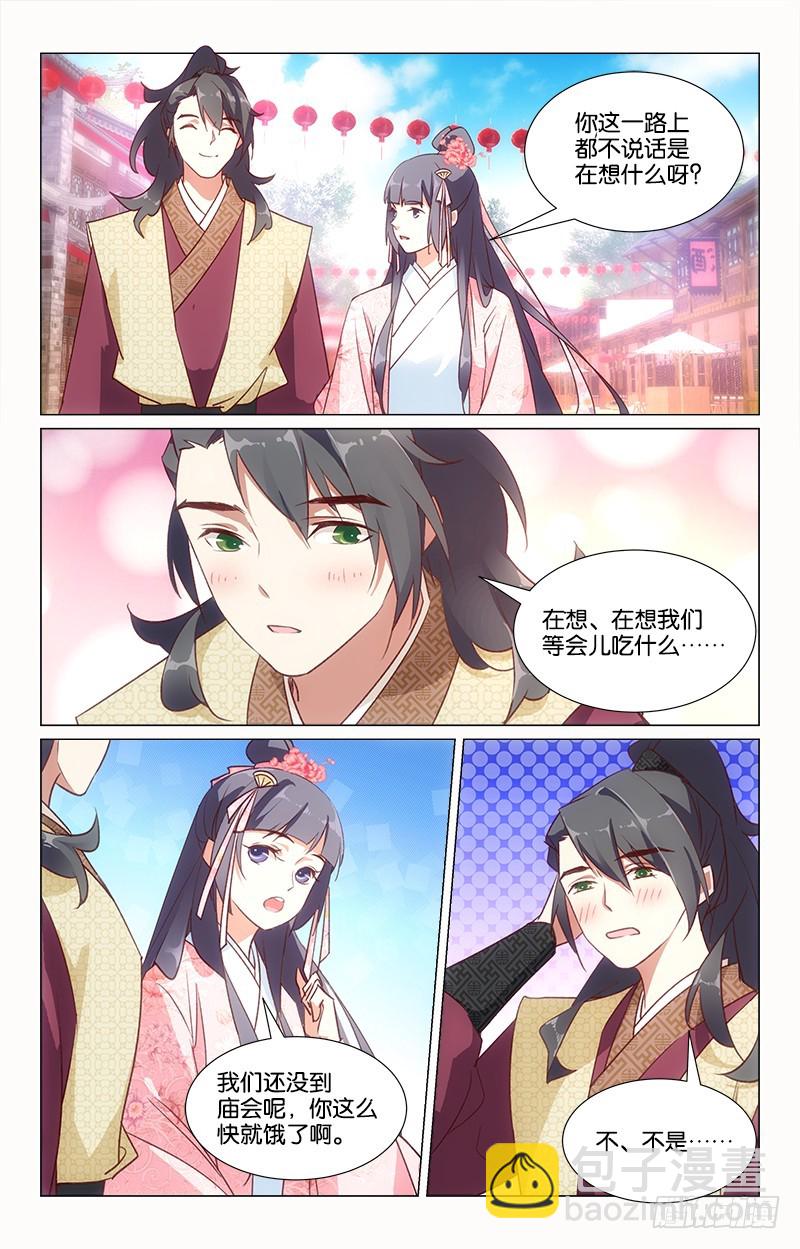 《惊梦后宫》38端午同游 第4页
