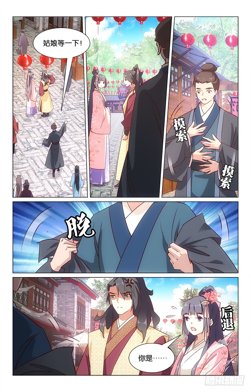 《惊梦后宫》38端午同游 第5页