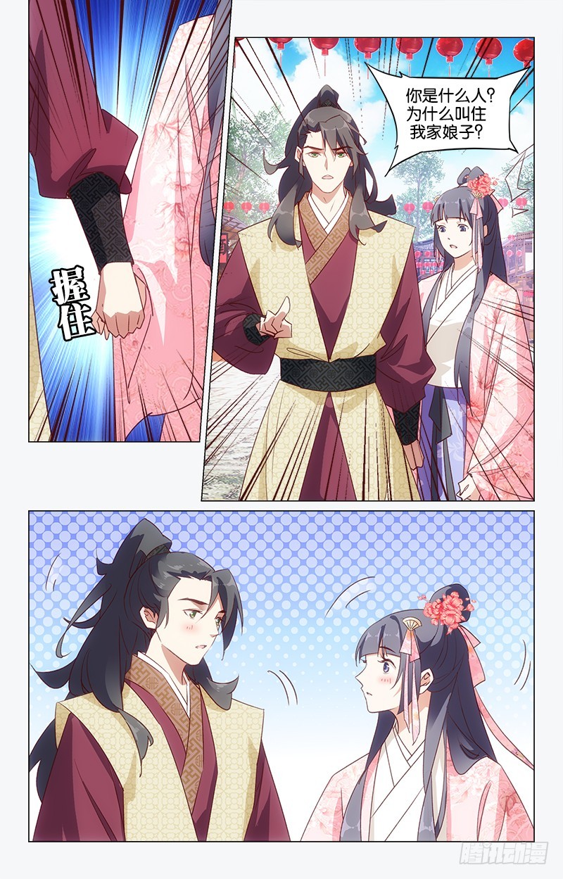 《惊梦后宫》38端午同游 第6页