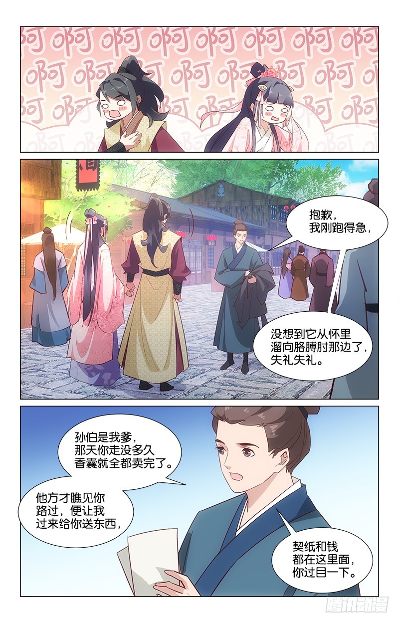 《惊梦后宫》38端午同游 第7页