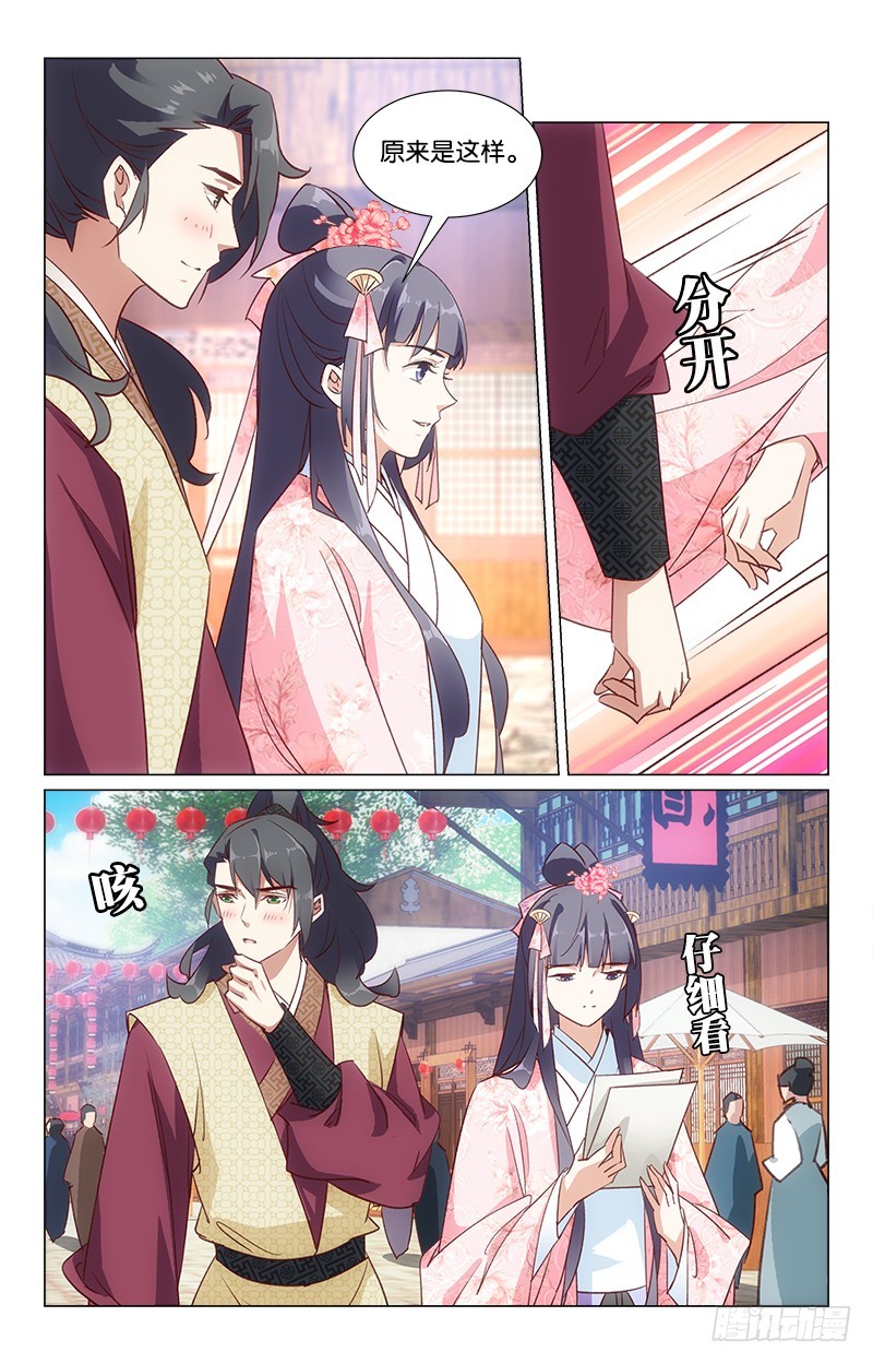 《惊梦后宫》38端午同游 第8页