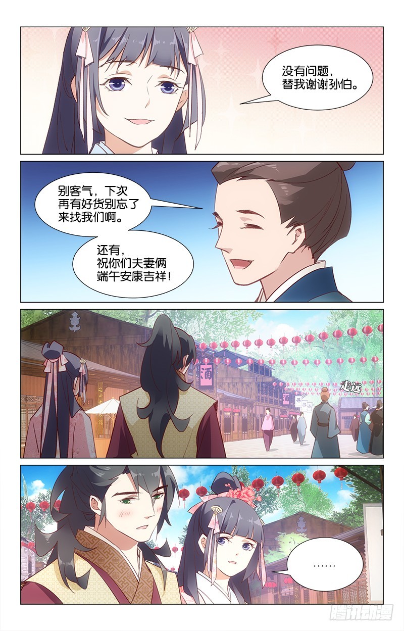 《惊梦后宫》38端午同游 第9页