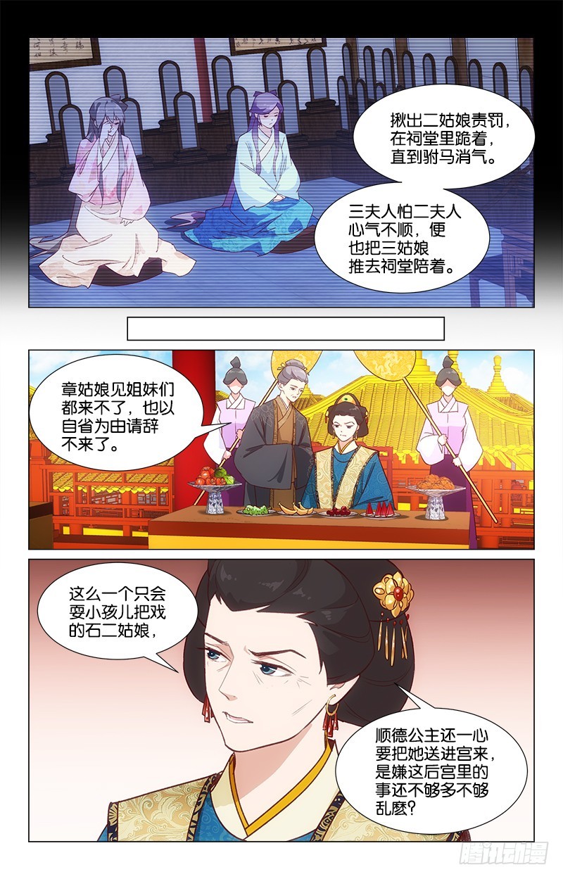 《惊梦后宫》37自取其咎 第10页