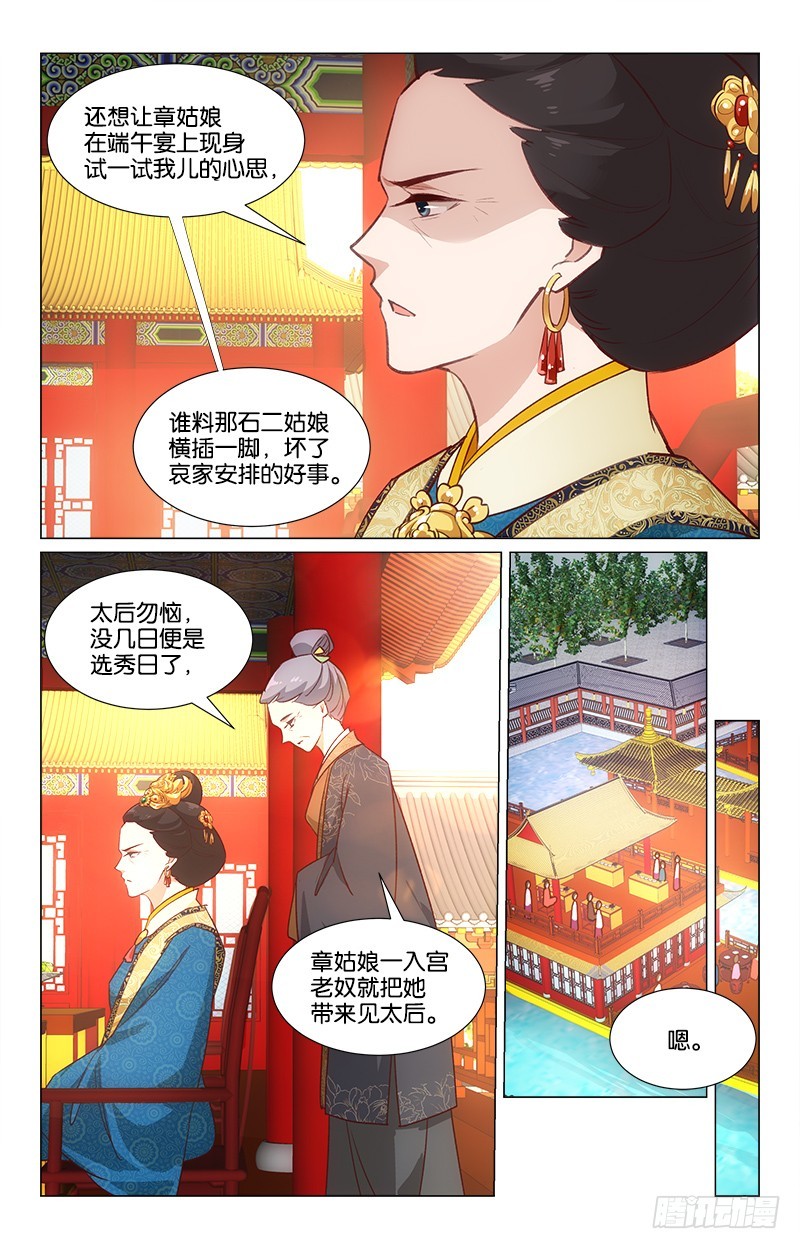 《惊梦后宫》37自取其咎 第11页