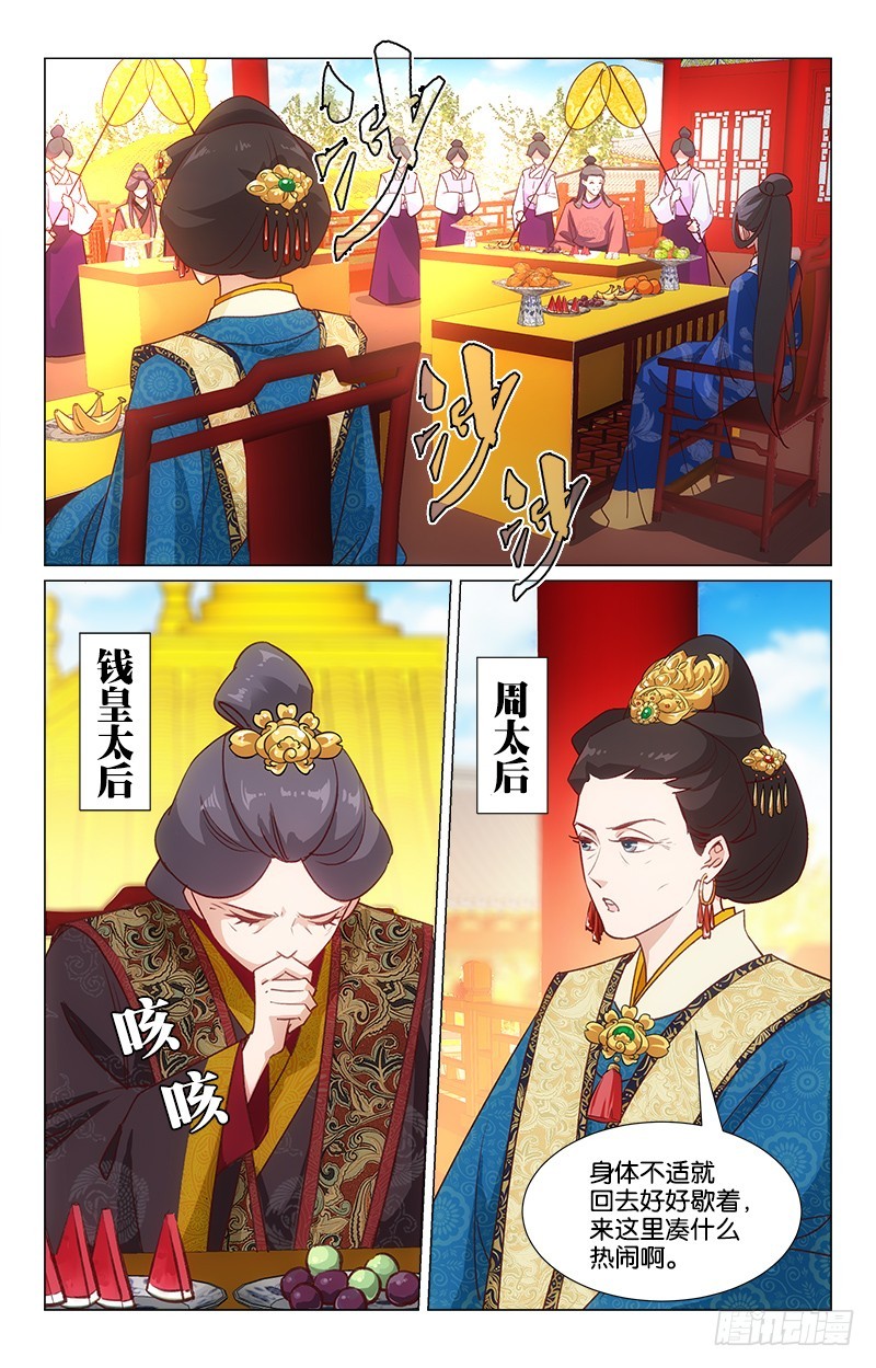 《惊梦后宫》37自取其咎 第2页