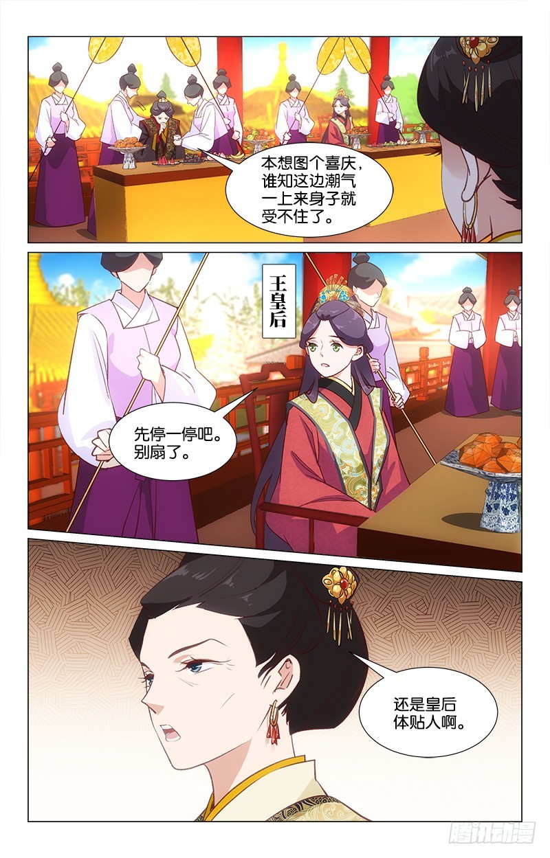 《惊梦后宫》37自取其咎 第3页